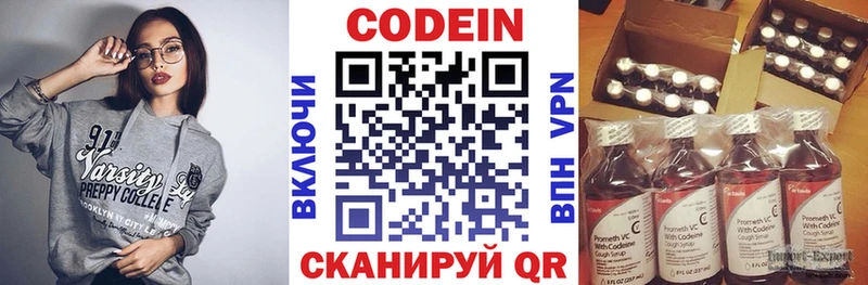 Codein напиток Lean (лин)  Ак-Довурак 
